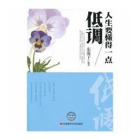 人生要懂得一点低调