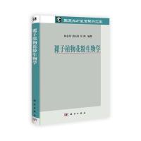 裸子植物花粉生物学