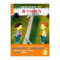 海豚传媒 我爱阅读 两个好朋友 9787535387417
