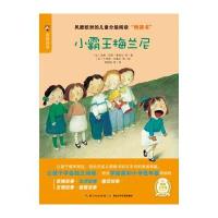 风靡欧洲的儿童分级阅读桥梁书:小霸王梅兰妮 9787535387448