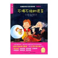 海豚传媒 我爱阅读 不得不说的谎言 9787535387554