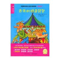 海豚传媒 我爱阅读 丢失的绿色背包 9787535387615