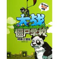 问鼎三国乱