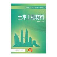 土木工程材料