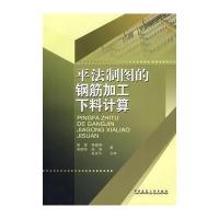 平法制图的钢筋加工下料计算