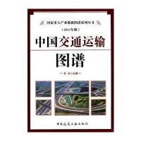 中国交通运输图谱