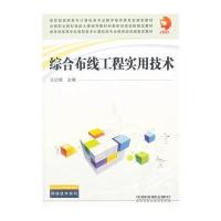 (教材)综合布线工程实用技术