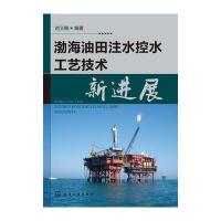 渤海油田注水控水工艺技术新进展