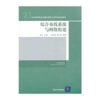 综合布线系统与网络组建