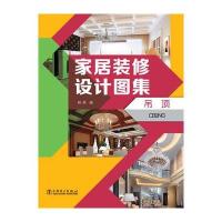 家居装修设计图集 吊顶