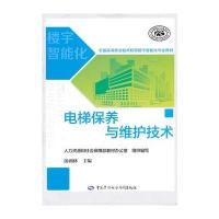 电梯保养与维护技术