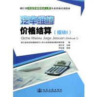 汽车维修价格结算