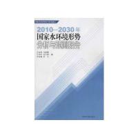 2010—2030年国家水环境形势分析与预测报告