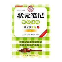 2016秋状元笔记教材详解 八年级生物(上)R 人教版
