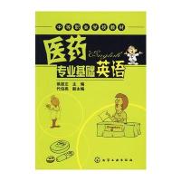 医药专业基础英语(侯居左)