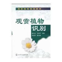 观赏植物识别(陈卫元)