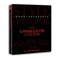 女神养成完全手册 A TO ZOE