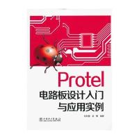 Protel 电路板设计入门与应用实例