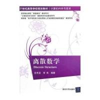 离散数学