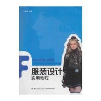 服装设计实用教程