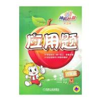 神机妙算 应用题 六年级(第2版)