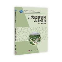 开发建设项目水土保持