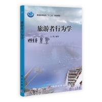 旅行者行为学