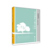 国家精品课程教材 国家教师教育创新平台 教师教育系列教材：语文课程与教学