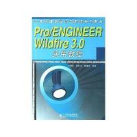 Pro/ENGINEERWildfire3 0(实用教程)