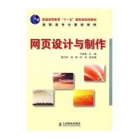 网页设计与制作