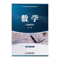 数学(基础模块)册