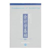 会计学基础(王清刚)(会计通用型)