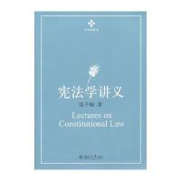 学术教科书—宪法学讲义