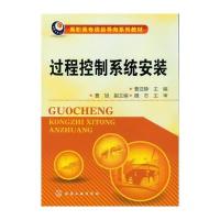 过程控制系统安装(曹亚静)