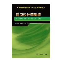 网页设计与制作(李广武)
