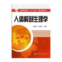 人体解剖生理学(宋悦宁) 9787122175809