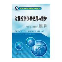 过程检测仪表使用与维护(曹亚静)