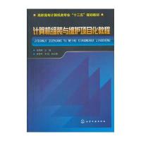 计算机组装与维护项目化教程(张思卿)