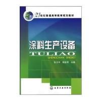涂料生产设备(张卫中)