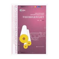 平版印刷机使用与调节