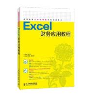 Excel财务应用教程