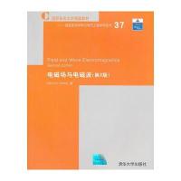 电磁场与电磁波(第二版) 9787302152125