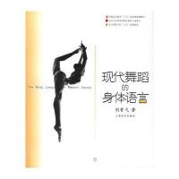 现代舞蹈的身体语言