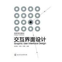 交互界面设计(李洪海)