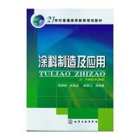 涂料制造及应用(杨渊德)
