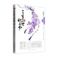 三生三世枕上书 终篇(附赠精美明信片一套)