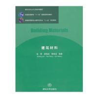 建筑材料(清华大学土木工程系列教材)