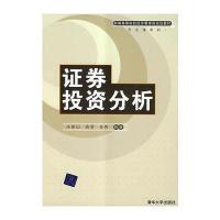 证券投资分析