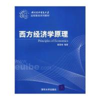 西方经济学原理