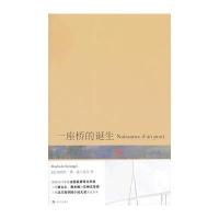 一座桥的诞生 9787532150175